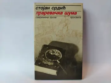 Prarevačka šuma — Stojan Srdić, polovna knjiga