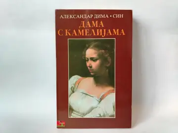 Dama s kamelijama — Aleksandar Dima Sin, polovna knjiga