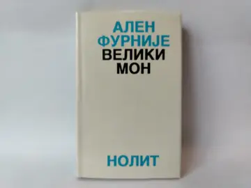 Veliki mon — Alen-Furnije, polovna knjiga