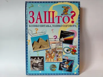 ZAŠTO? Koliko pitanja, toliko odgovora — Grupa autora, polovna knjiga