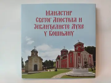Manastir Svetog apostola i jevanđeliste Luke u Bošnjanu — Grupa autora, polovna knjiga