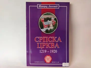 Srpska crkva 1219-1920 — Živorad Janković, polovna knjiga