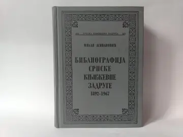 Bibliografija srpske književne zadruge 1892-1967 — Grupa autora, polovna knjiga