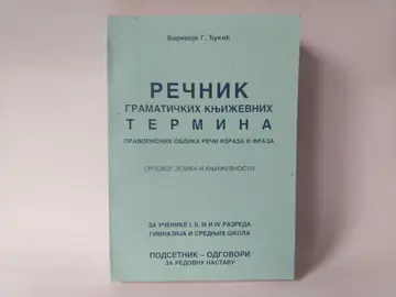 Rečnik gramatičkih književnih termina — Borivoje Đukić, polovna knjiga