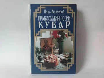 Pravoslavni posni kuvar — Nada Marković, polovna knjiga