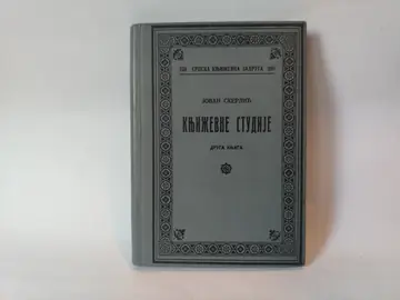 Književne studije 2 — Jovan Skerlić, polovna knjiga