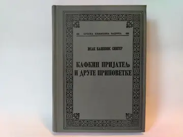 Singer-Kafkin prijatelj i druge pripovetke — Isak Baševis Singer, polovna knjiga