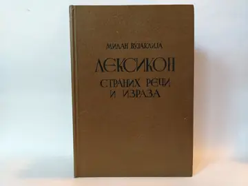 Leksikon stranih reči — Milan Vujaklija, polovna knjiga
