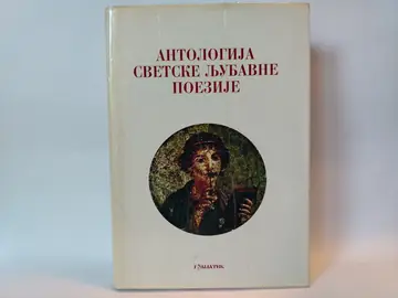 Antologija svetske ljubavne poezije — Više autora, polovna knjiga