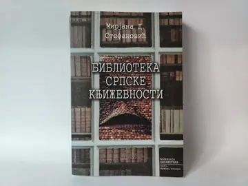 Biblioteka srpske knjizevnosti — Mirjana Stefanović, polovna knjiga