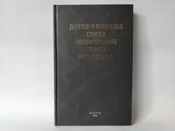 Dopune i popravke srpske bibliografije — Stojan Novaković, polovna knjiga