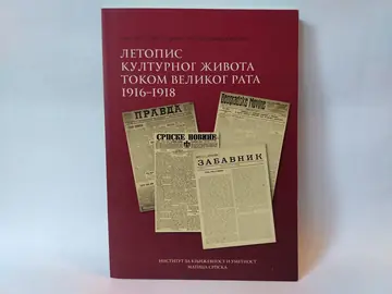 Letopis kulturnog života tokom Velikog rata : 1916-1918 — Grupa autora, polovna knjiga