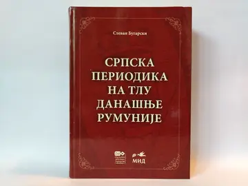 Srpska periodika na tlu danaŝnje Rumunije — Grupa autora, polovna knjiga
