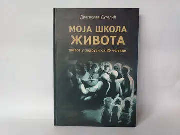 Moja škola života — Dragoslav Dugalić, polovna knjiga
