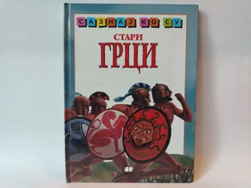 Knjiga Saznaj ko su - Stari Grci — Grupa autora, polovna knjiga