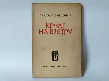 Krčag na — Radonja Vešović, polovna knjiga