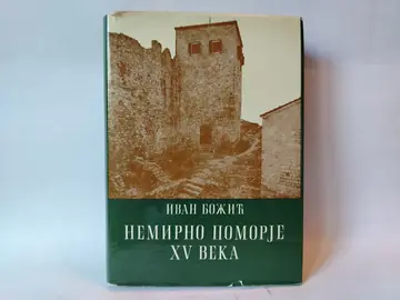 Nemirno pomorje xv veka — Ivan Božić, polovna knjiga