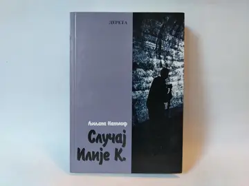 Slucaj Ilije — Ljiljana Nanomir, polovna knjiga