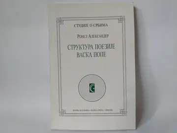 Struktura poezije Vaska Pope, Ronel — Ronel Aleksander, polovna knjiga