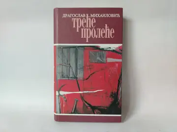 Treće proleće — Dragoslav Mihailović, polovna knjiga