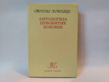 Antologija prvobitne poezije — Više autora, polovna knjiga