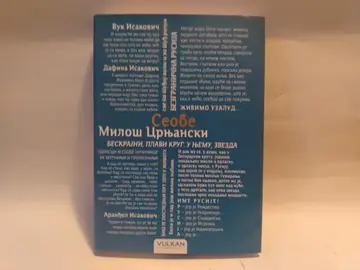 Seobe — Miloš Crnjanski, polovna knjiga