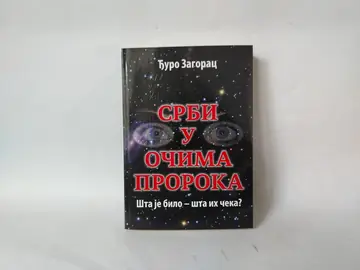 Srbi u očima sveta — Đuro Zagorac, polovna knjiga