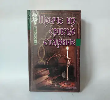Priče iz srpske starine — Darko Gavrilović, polovna knjiga