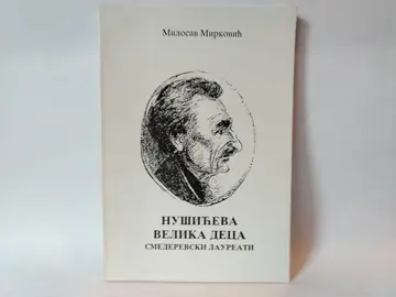 Nusiceva velika deca — Milosav Marković, polovna knjiga