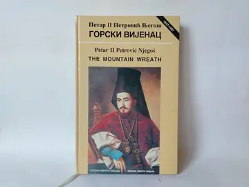 Gorski vijenac / The Mountain Wreath — dvojezično izdanje — Petar II Petrović Njegoš, polovna knjiga