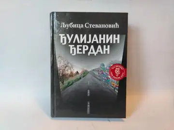 Đulijanin — Ljubica Stevanović, polovna knjiga