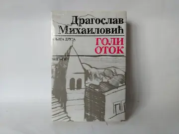 GOLI OTOK 2 (drugi tom) — Dragoslav Mihailović, polovna knjiga