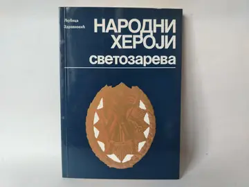 Narodni heroji Svetozareva — Ljubica Zdravković, polovna knjiga