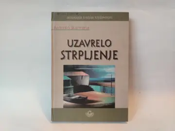 Uzavrelo strpljenje — Antonio Skarmeta, polovna knjiga