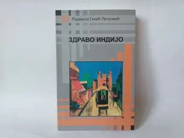 ZDRAVO, INDIJO Radmila — Radmila Gikić Petrović, polovna knjiga