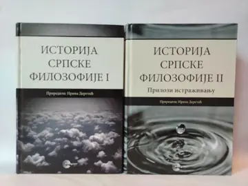 Istorija srpske filozofije 1 i 2 — Irina Deretić, polovna knjiga