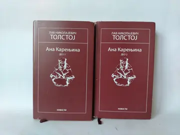 Ana karenjina 1-2 — Lav N. Tolstoj, polovna knjiga