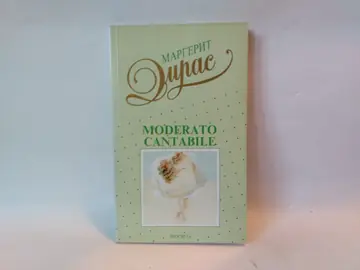Moderato cantabile — Margerit Diras, polovna knjiga
