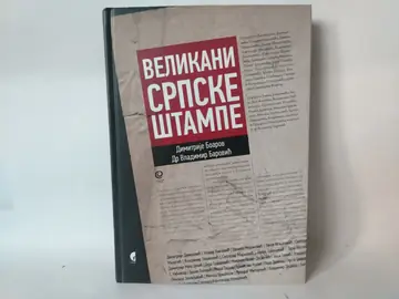 Velikani srpske štampe — Dimitrije Boarov, polovna knjiga