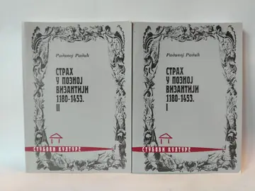 Strah u poznoj Vizantiji 1180–1453 — Radivoj Radić, polovna knjiga