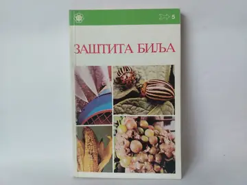 Krmne biljke i silaža — Grupa autora, polovna knjiga