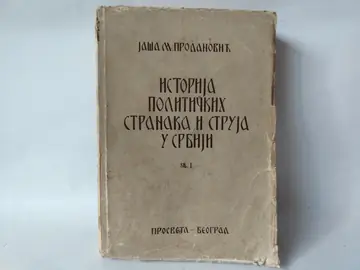 Istorija političkih stranaka i struja u Srbiji — knjiga I — Slobodan Jovanović, polovna knjiga