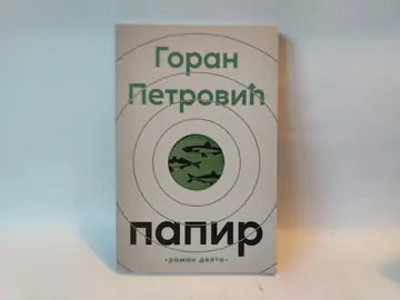 Papir — Goran Petrović, polovna knjiga
