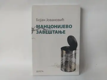 Manconijevo zaveštanje — Bojan Jovanović, polovna knjiga