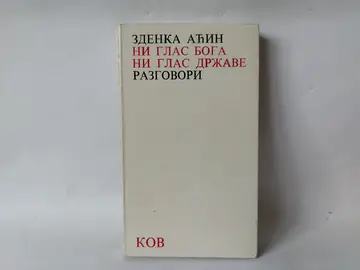 Ni glas Boga ni glas države — Zdenka Aćin, polovna knjiga