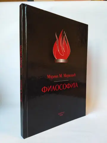 Filosofija — Marina M. Marković, polovna knjiga