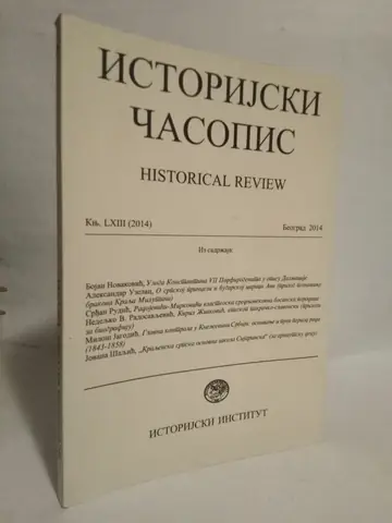 Istorijski časopis LXIII — Grupa autora, polovna knjiga