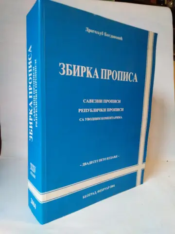 Zbirka propisa — Dragoljub Bogdanović, polovna knjiga