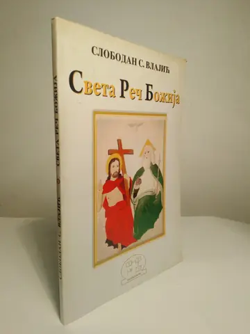 Sveta reč Božija — Slobodan S. Vlajić, polovna knjiga
