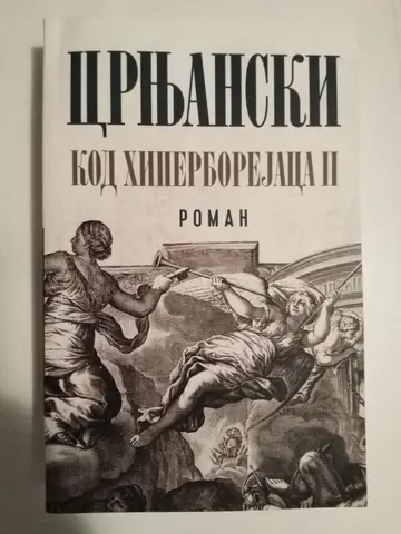 Kod Hiperborejaca II — Miloš Crnjanski, polovna knjiga